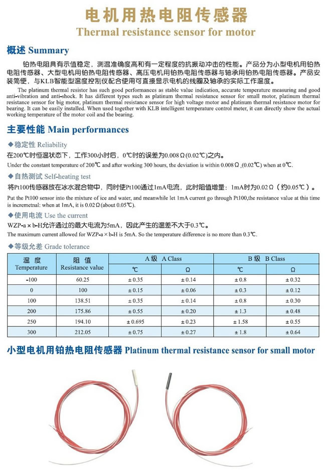 電機用熱電阻